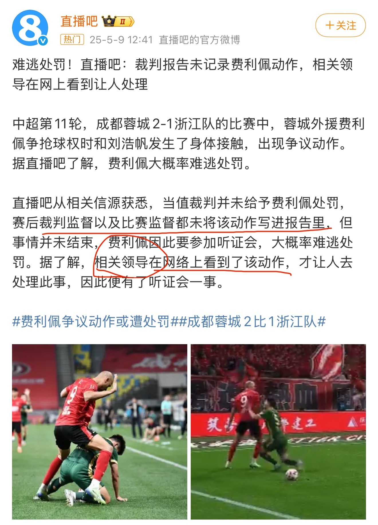 球队老板怒斥裁判，要求联盟处罚